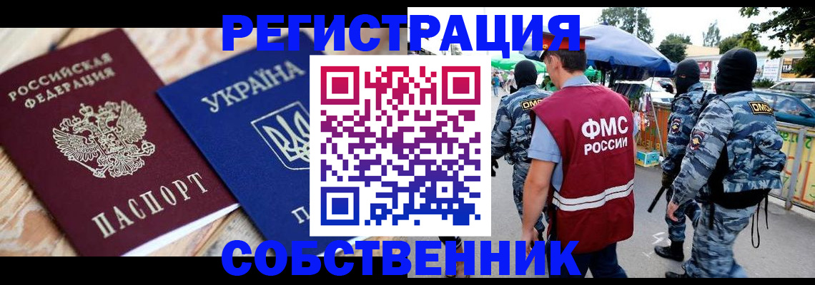 миграционный учет в Радужном