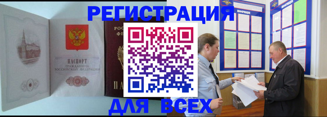 временная регистрация купить в Радужном