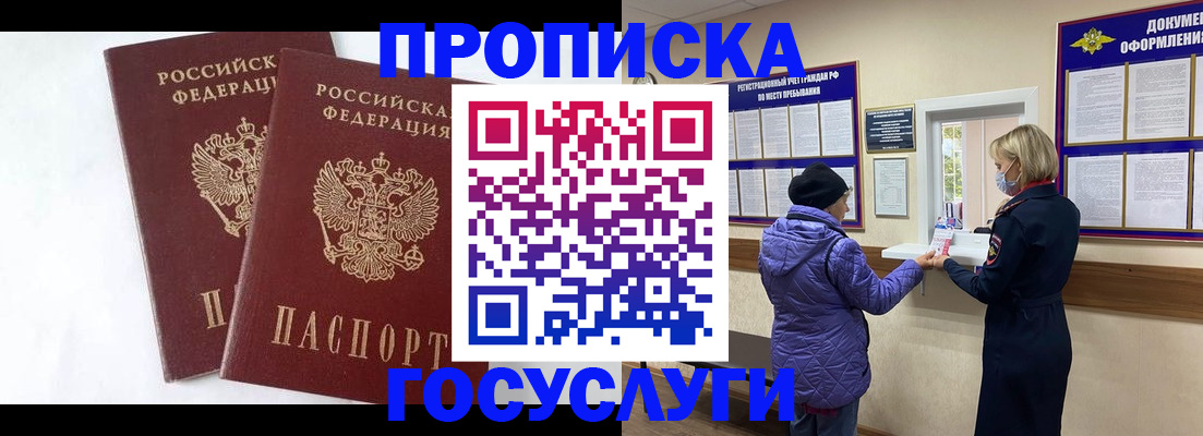 прописка законно в Радужном