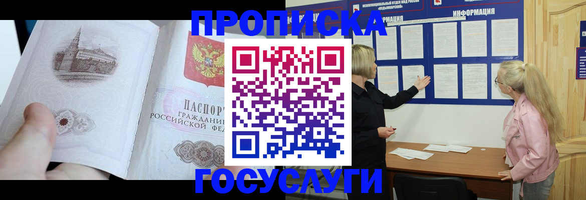 прописка 2025 в Радужном
