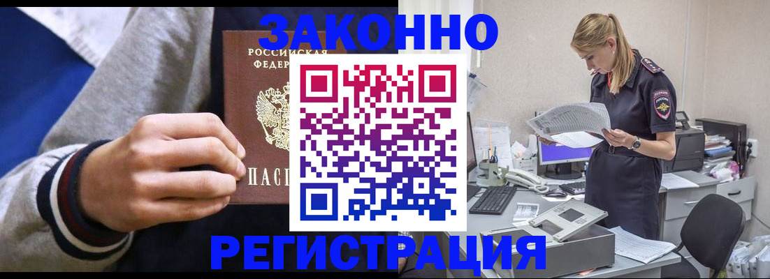 прописка иностранных граждан в Радужном