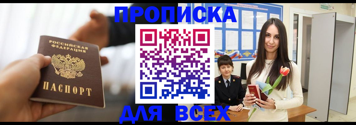 прописка от собственника в Радужном