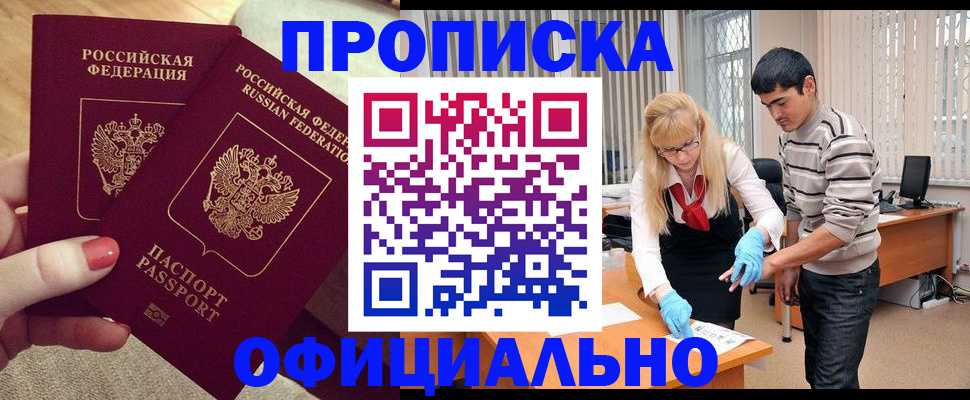 временная регистрация для школы в Радужном